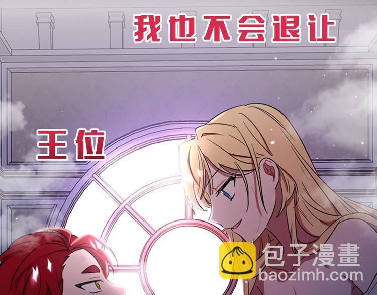 成爲女王的女人 - 序章 王位爭奪，亦敵亦友(2/2) - 3