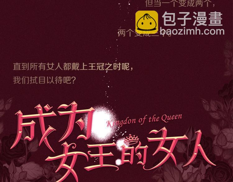成爲女王的女人 - 序章 王位爭奪，亦敵亦友(2/2) - 5