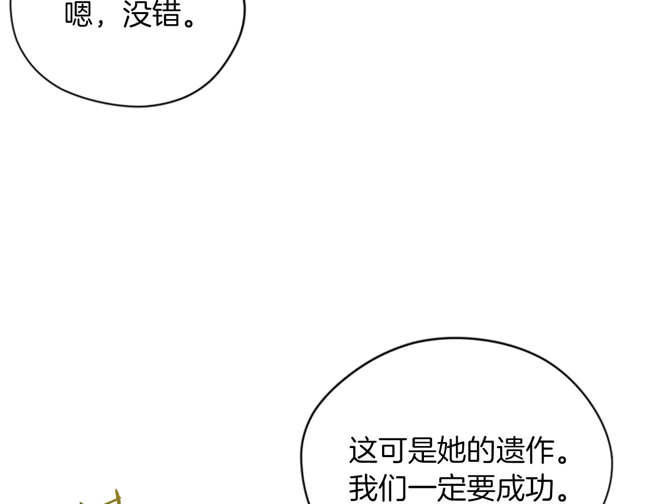 成爲女王的女人 - 第104話 作品(1/3) - 1