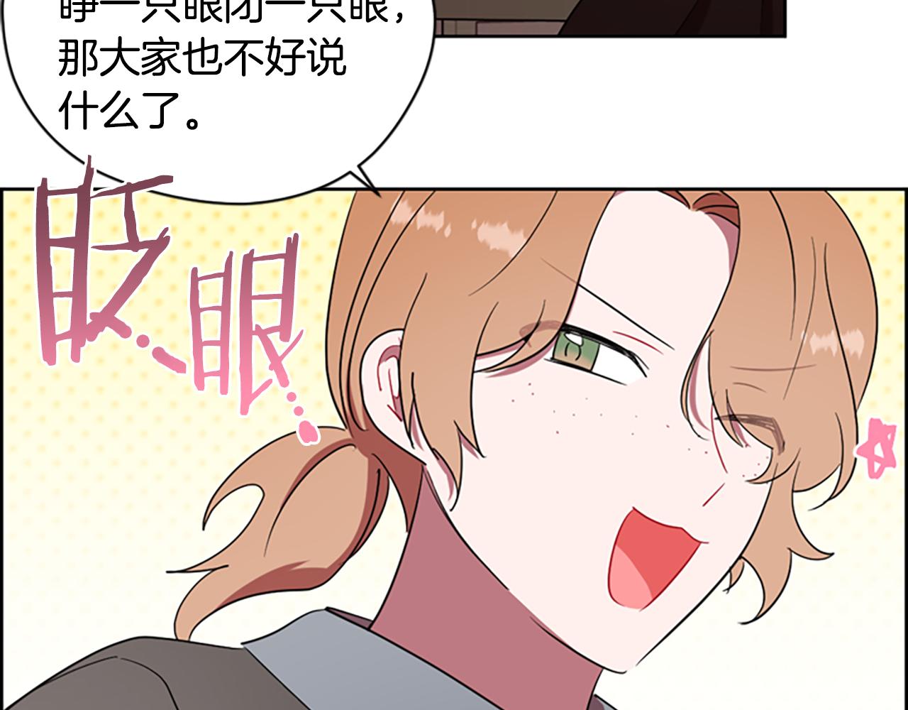 成爲女王的女人 - 第106話 心理戰(3/3) - 4