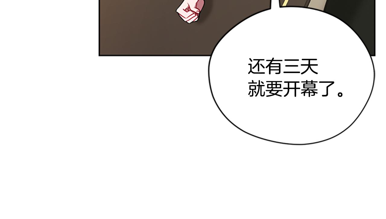 成爲女王的女人 - 第106話 心理戰(3/3) - 1