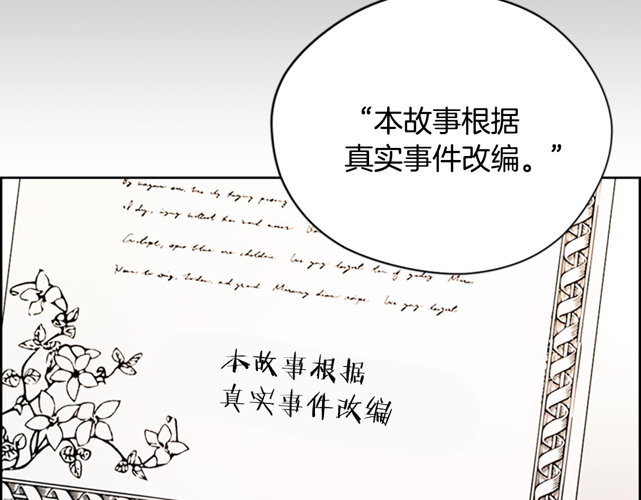 成爲女王的女人 - 第106話 心理戰(2/3) - 8