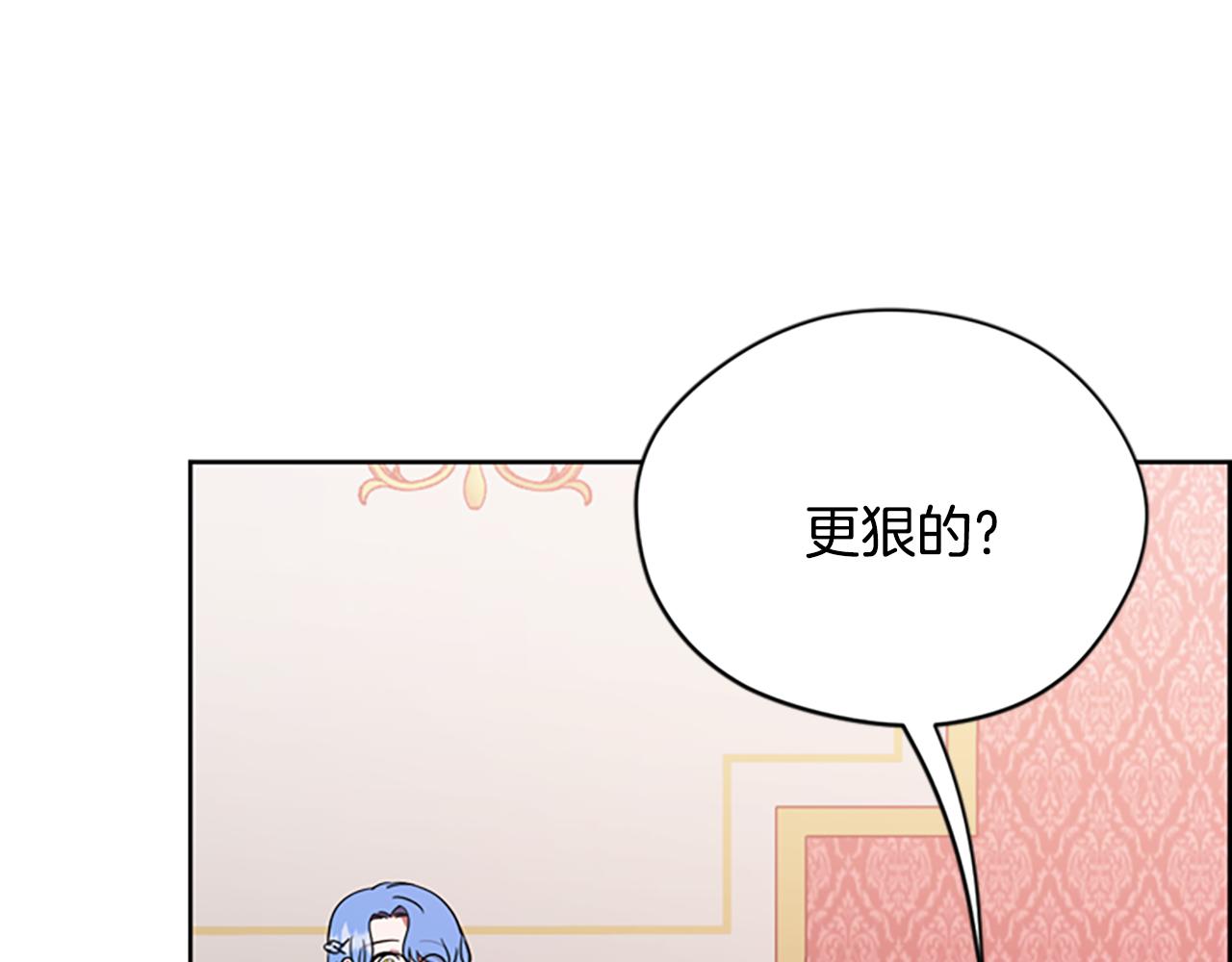 成爲女王的女人 - 第106話 心理戰(2/3) - 1