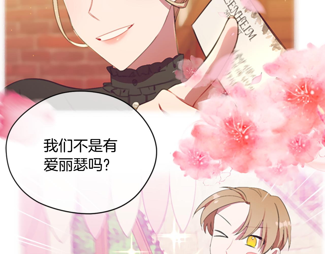 成爲女王的女人 - 第106話 心理戰(2/3) - 7