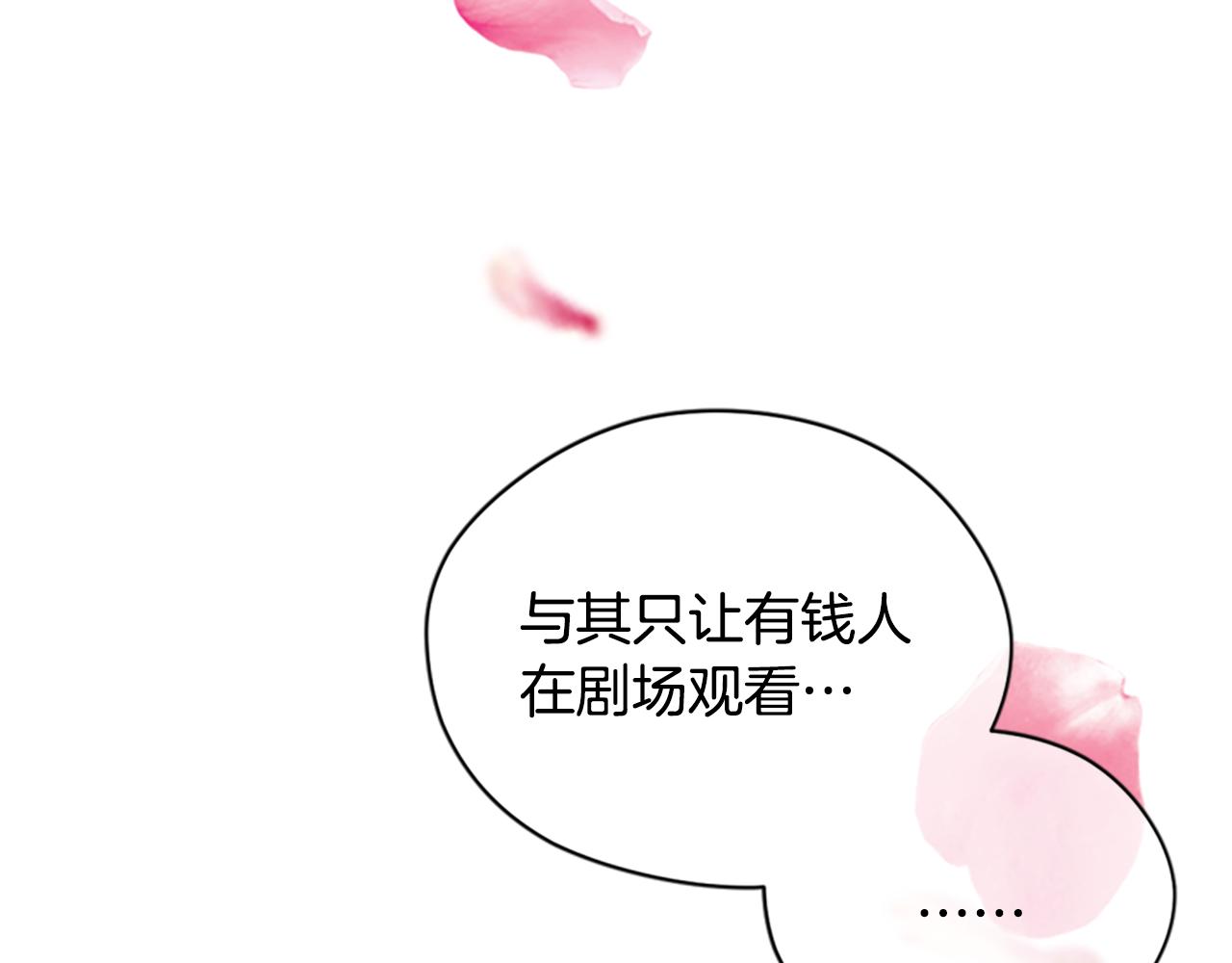 成爲女王的女人 - 第106話 心理戰(2/3) - 2