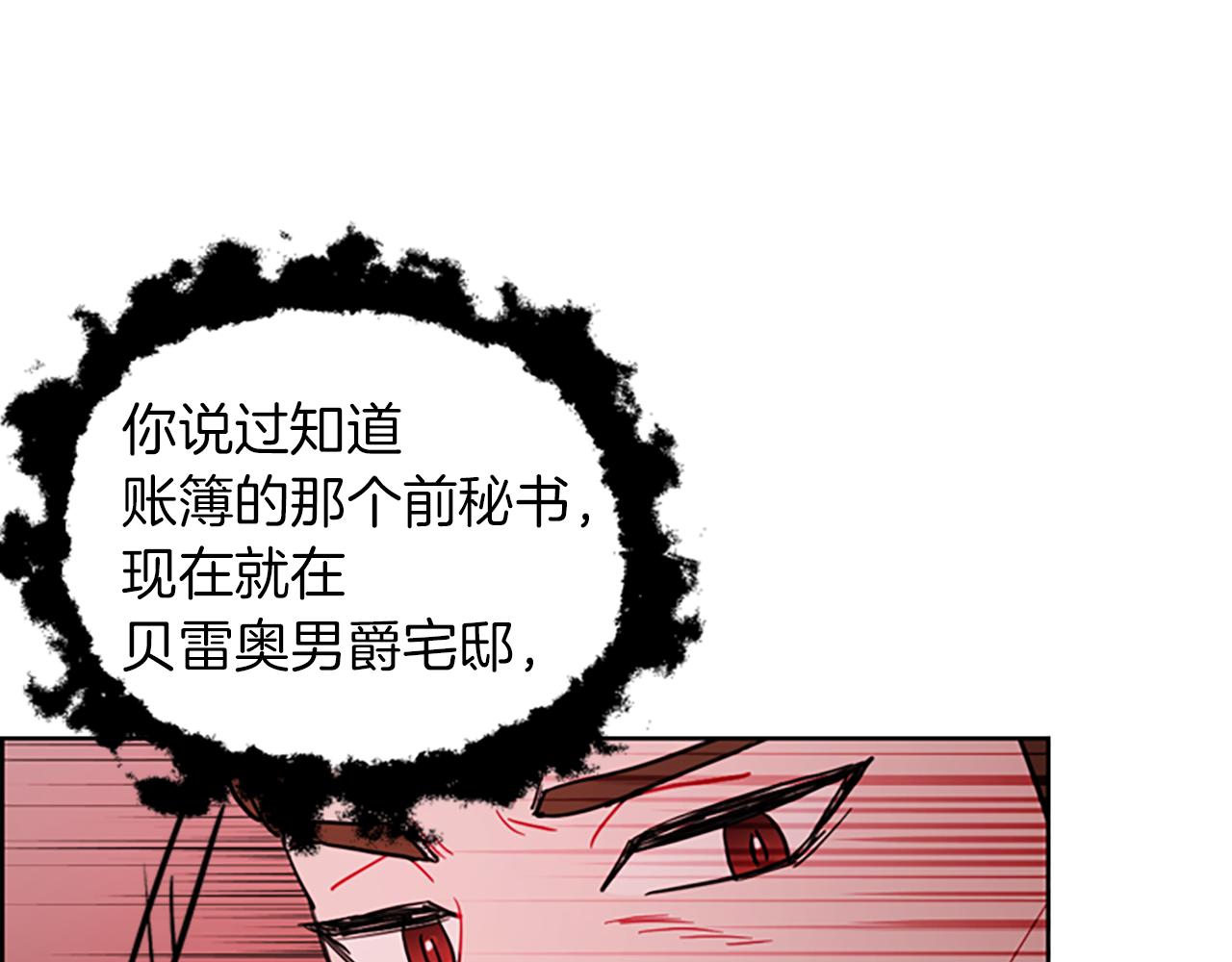 成爲女王的女人 - 第108話 殺人滅口(1/3) - 1