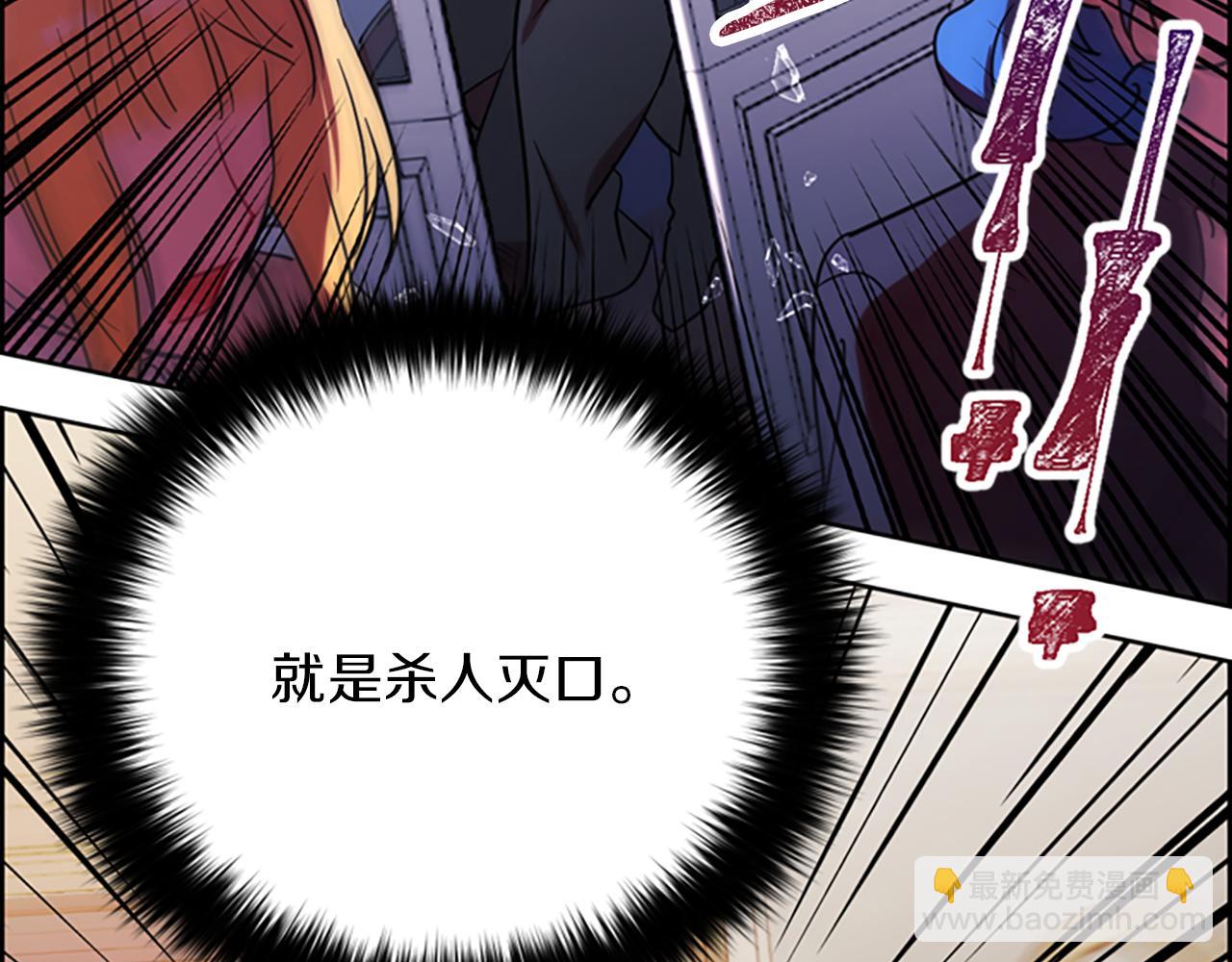 成爲女王的女人 - 第108話 殺人滅口(1/3) - 4