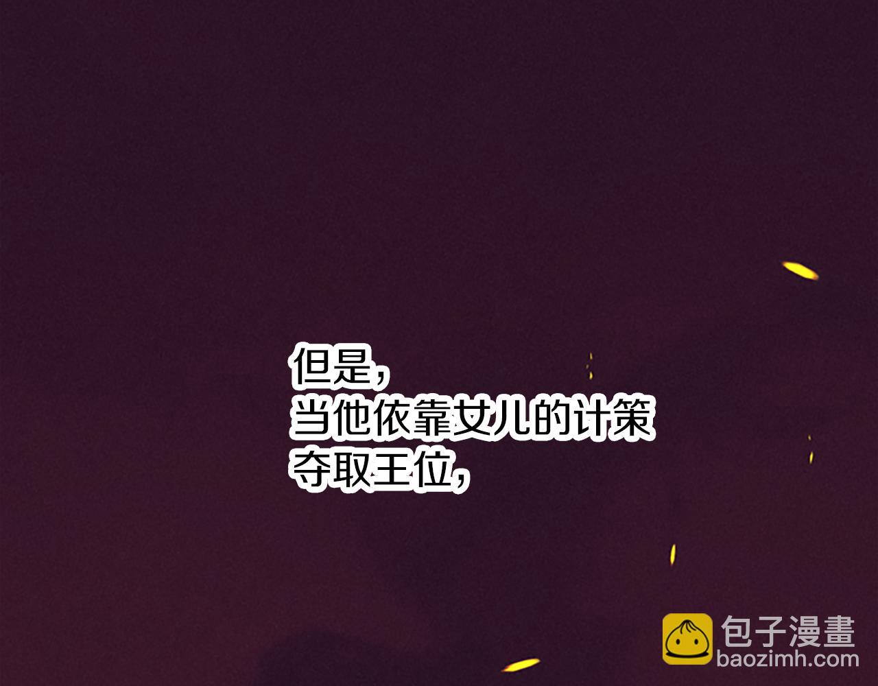 成爲女王的女人 - 第110話 母女相認(2/3) - 2