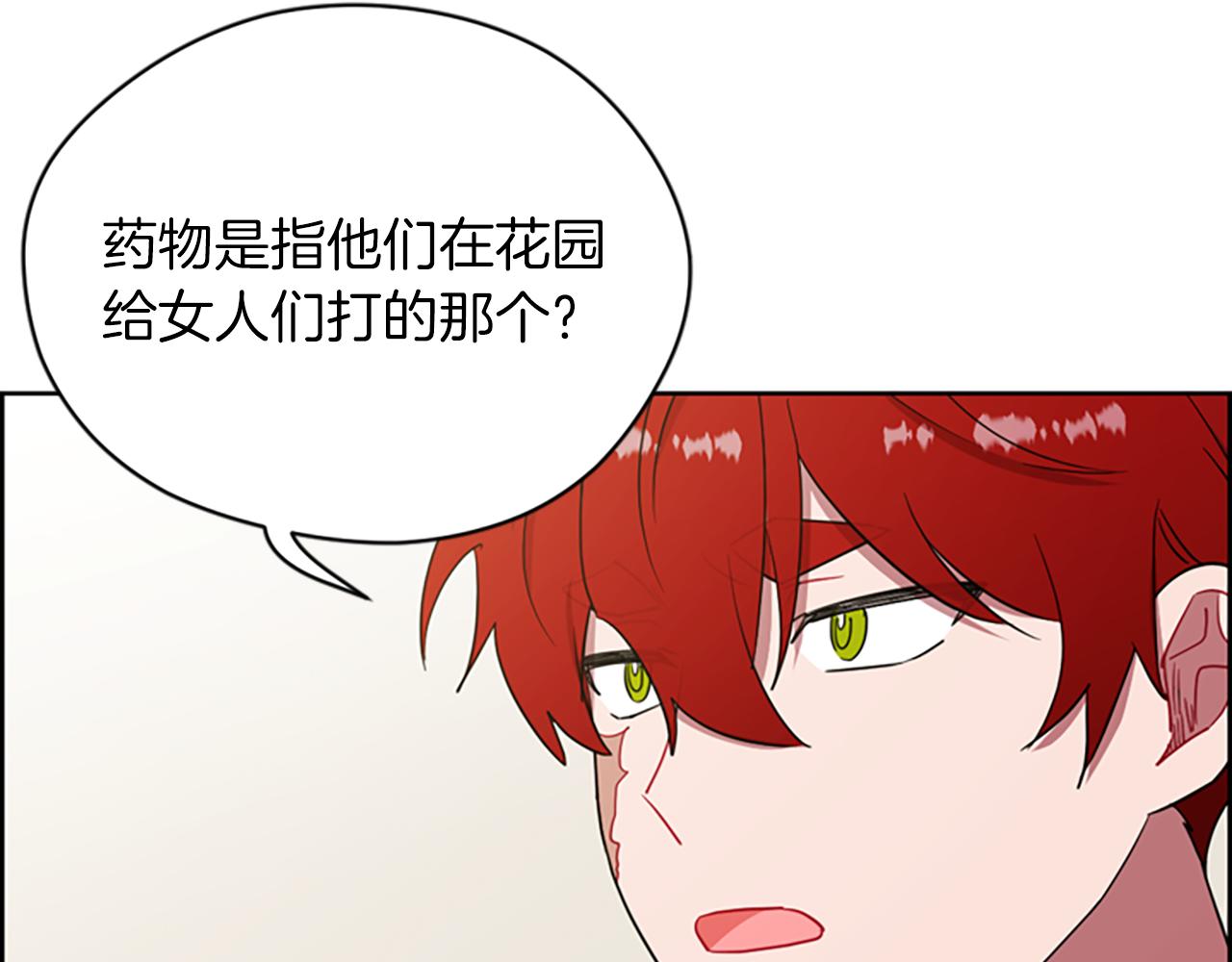 成爲女王的女人 - 第112話 反擊(3/3) - 1