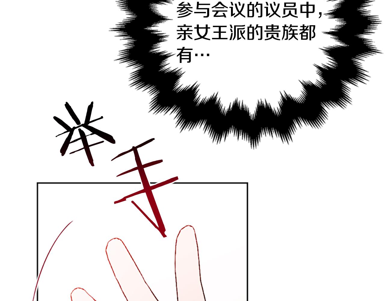 成爲女王的女人 - 第114話 成爲議員(3/3) - 2