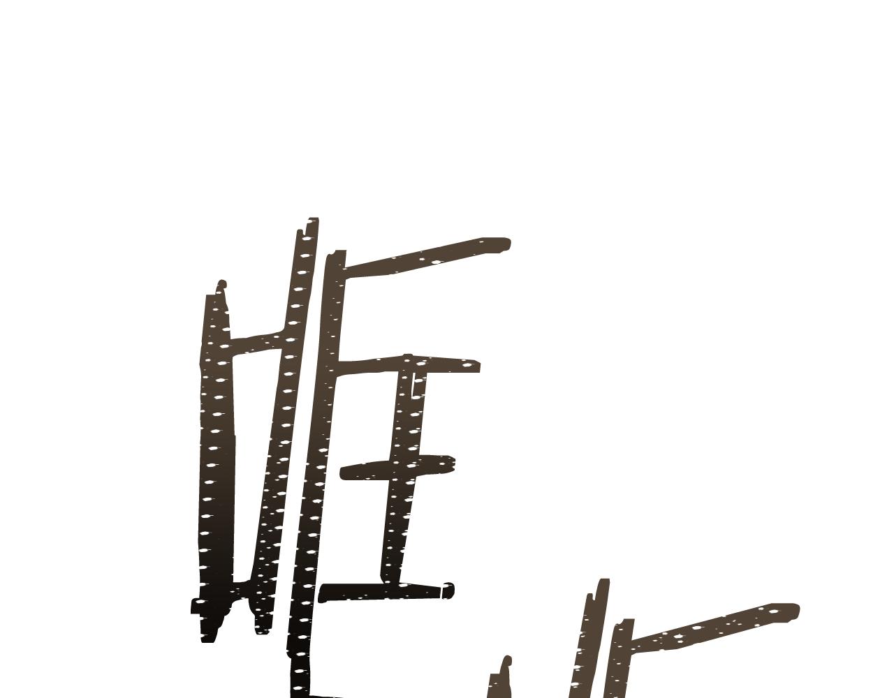 成爲女王的女人 - 第114話 成爲議員(2/3) - 6