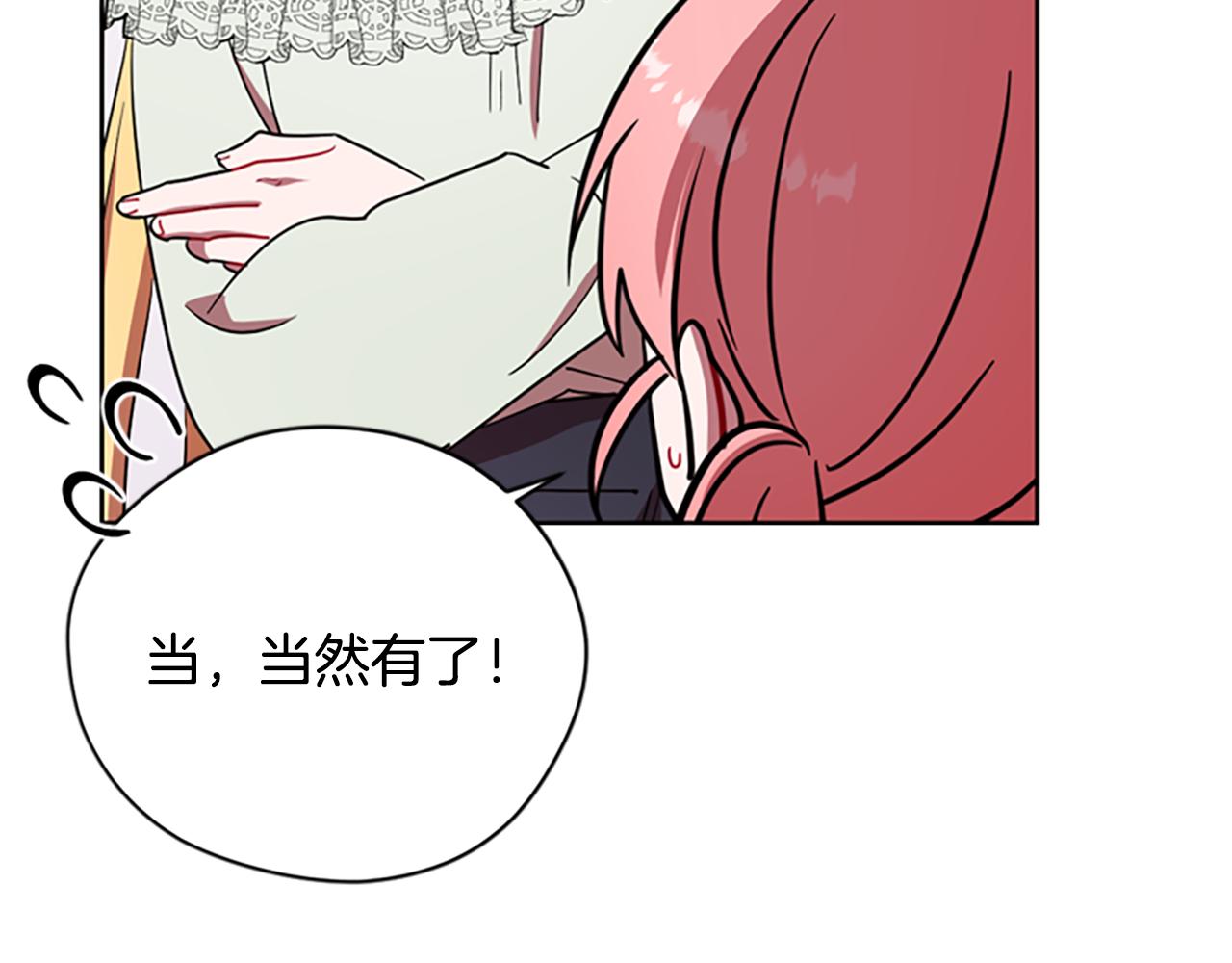 成爲女王的女人 - 第116話 已有先例(2/4) - 2