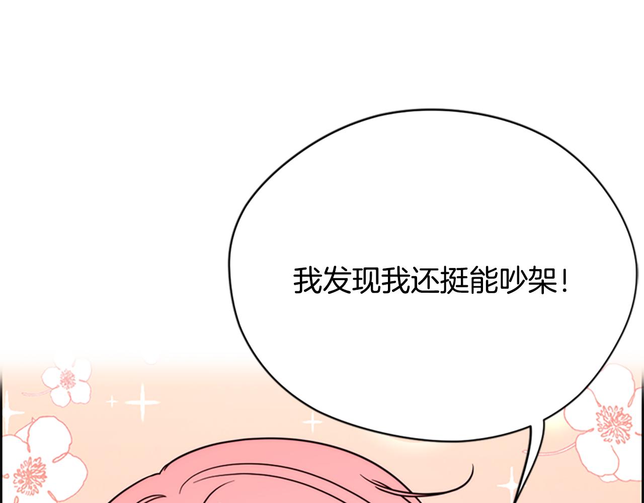 成爲女王的女人 - 第116話 已有先例(2/4) - 3