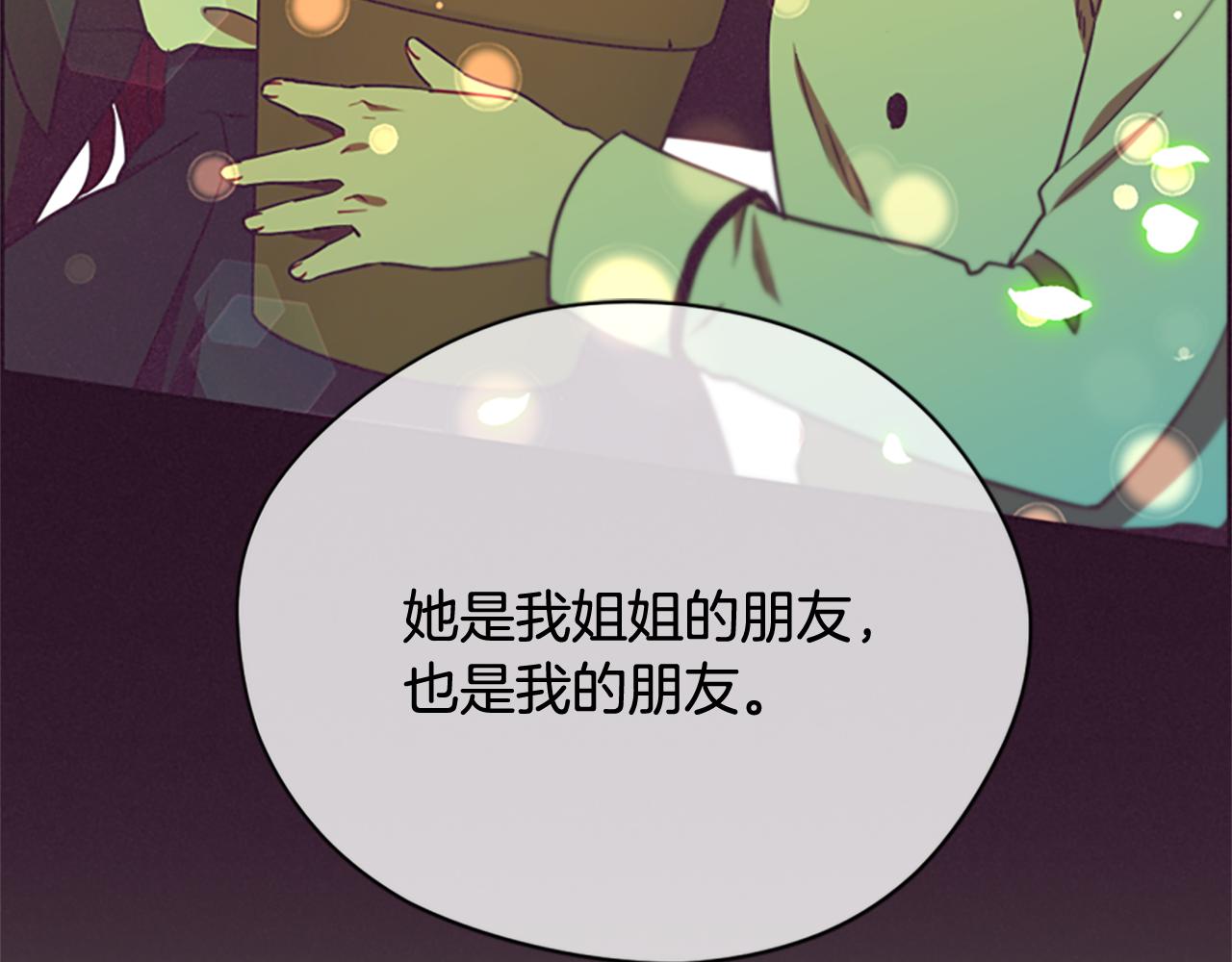 成爲女王的女人 - 第116話 已有先例(2/4) - 2