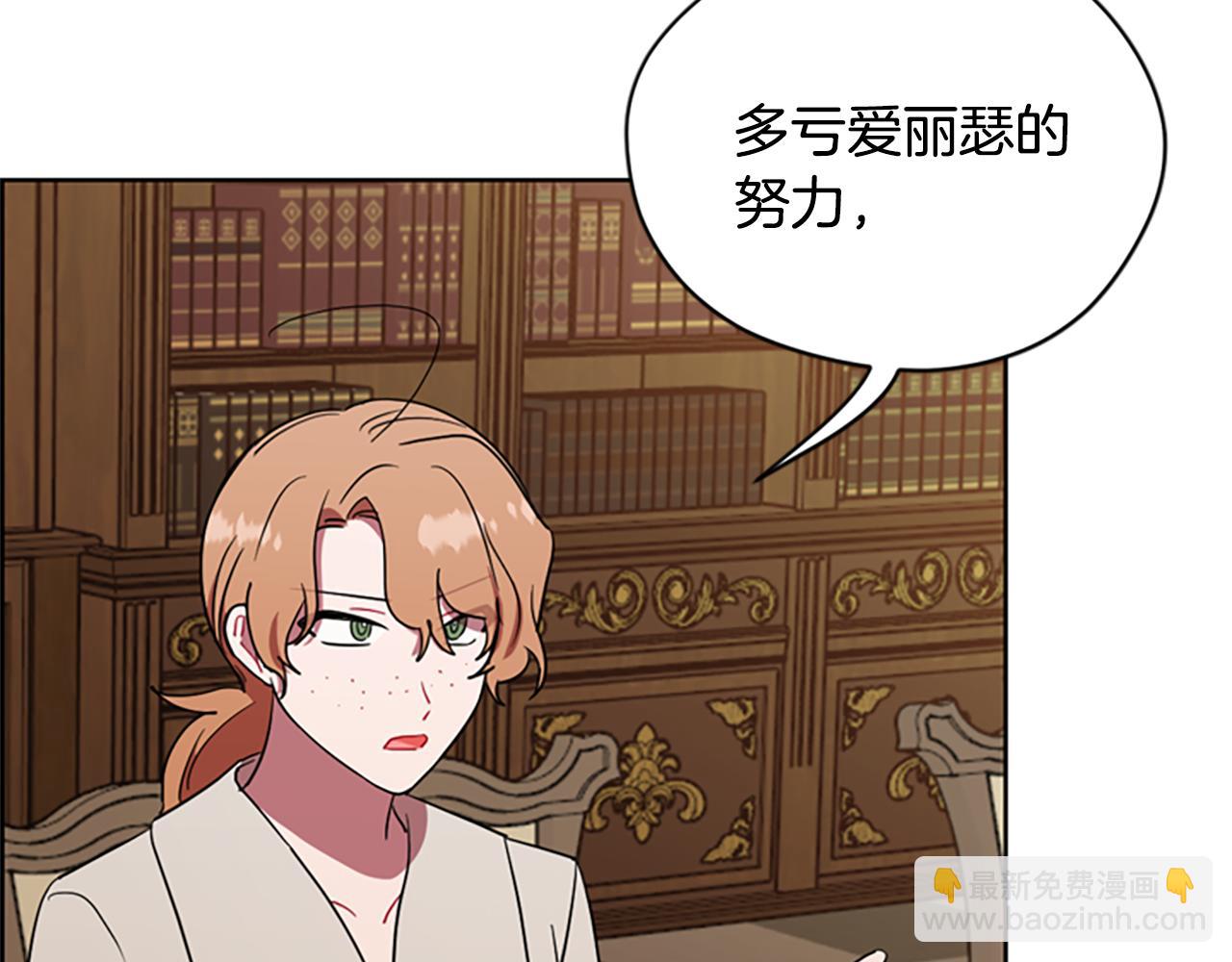 成爲女王的女人 - 第118話 最後的決戰(2/3) - 8