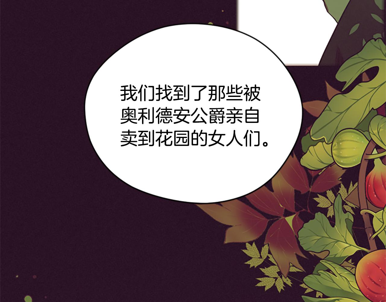 成爲女王的女人 - 第118話 最後的決戰(2/3) - 4