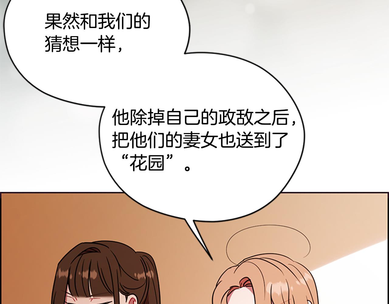 成爲女王的女人 - 第118話 最後的決戰(2/3) - 6