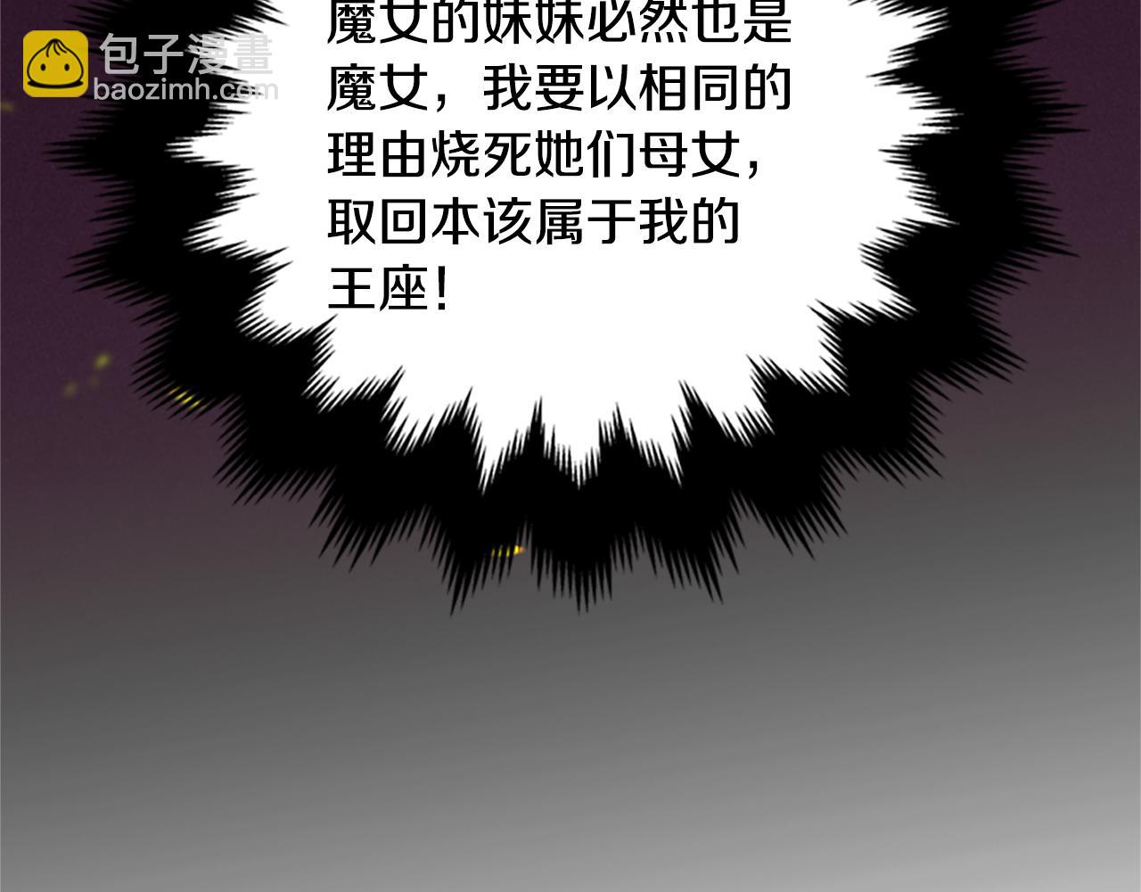 成爲女王的女人 - 第120話 最後的勝負(2/4) - 2