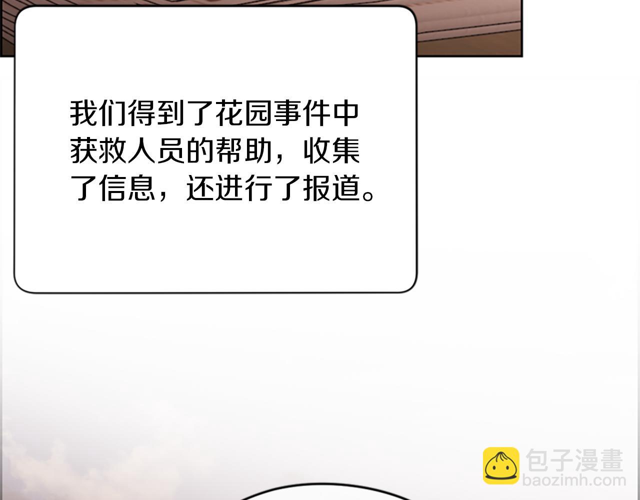 成爲女王的女人 - 第122話 最後的反擊(3/3) - 7