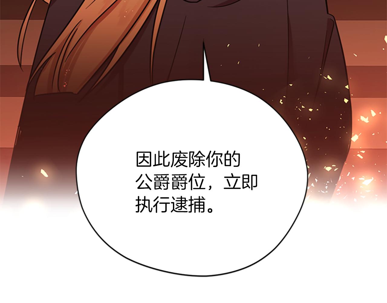 成爲女王的女人 - 第122話 最後的反擊(3/3) - 8