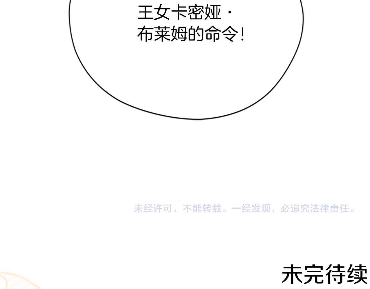 成爲女王的女人 - 第122話 最後的反擊(3/3) - 8