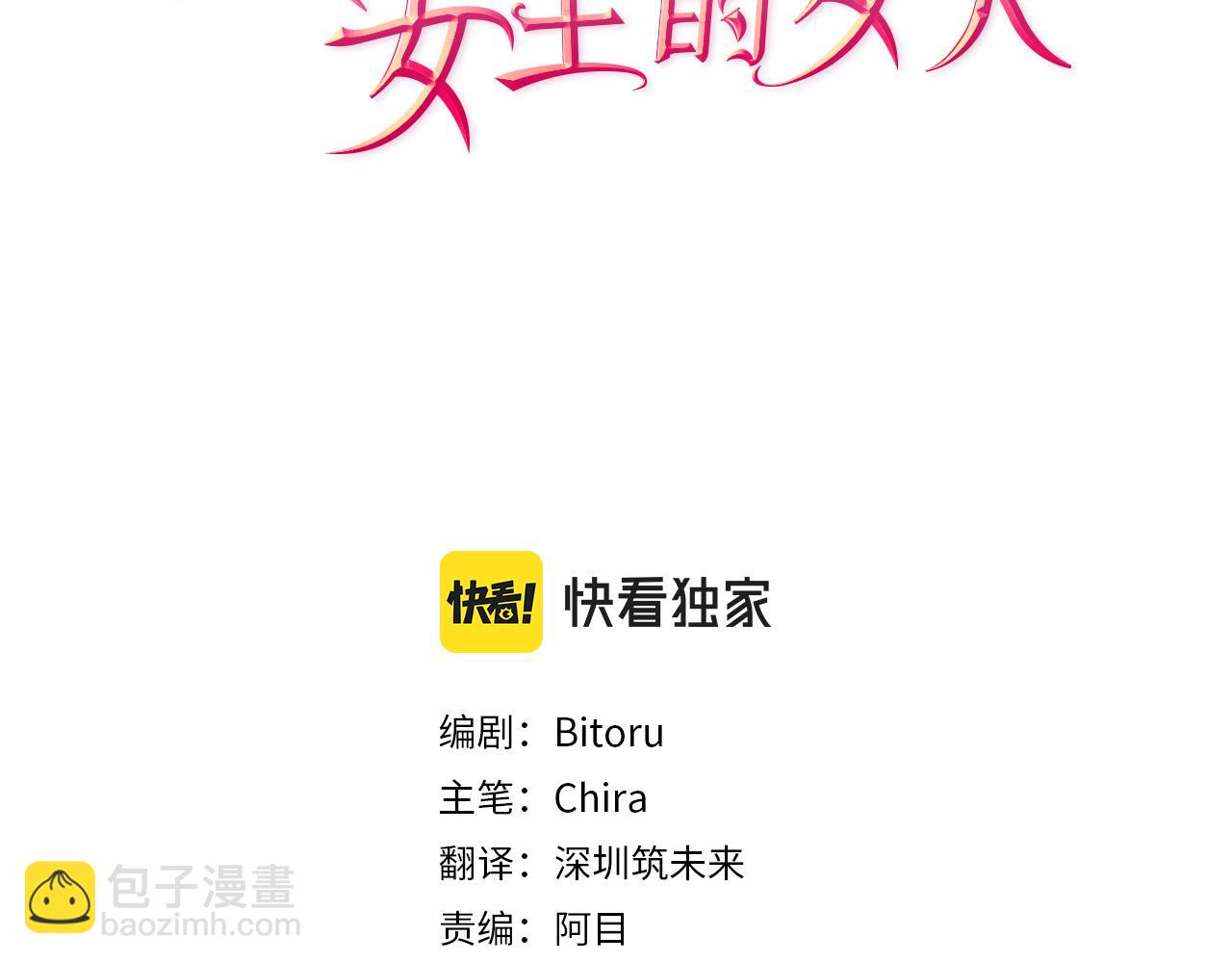 成爲女王的女人 - 第122話 最後的反擊(1/3) - 2