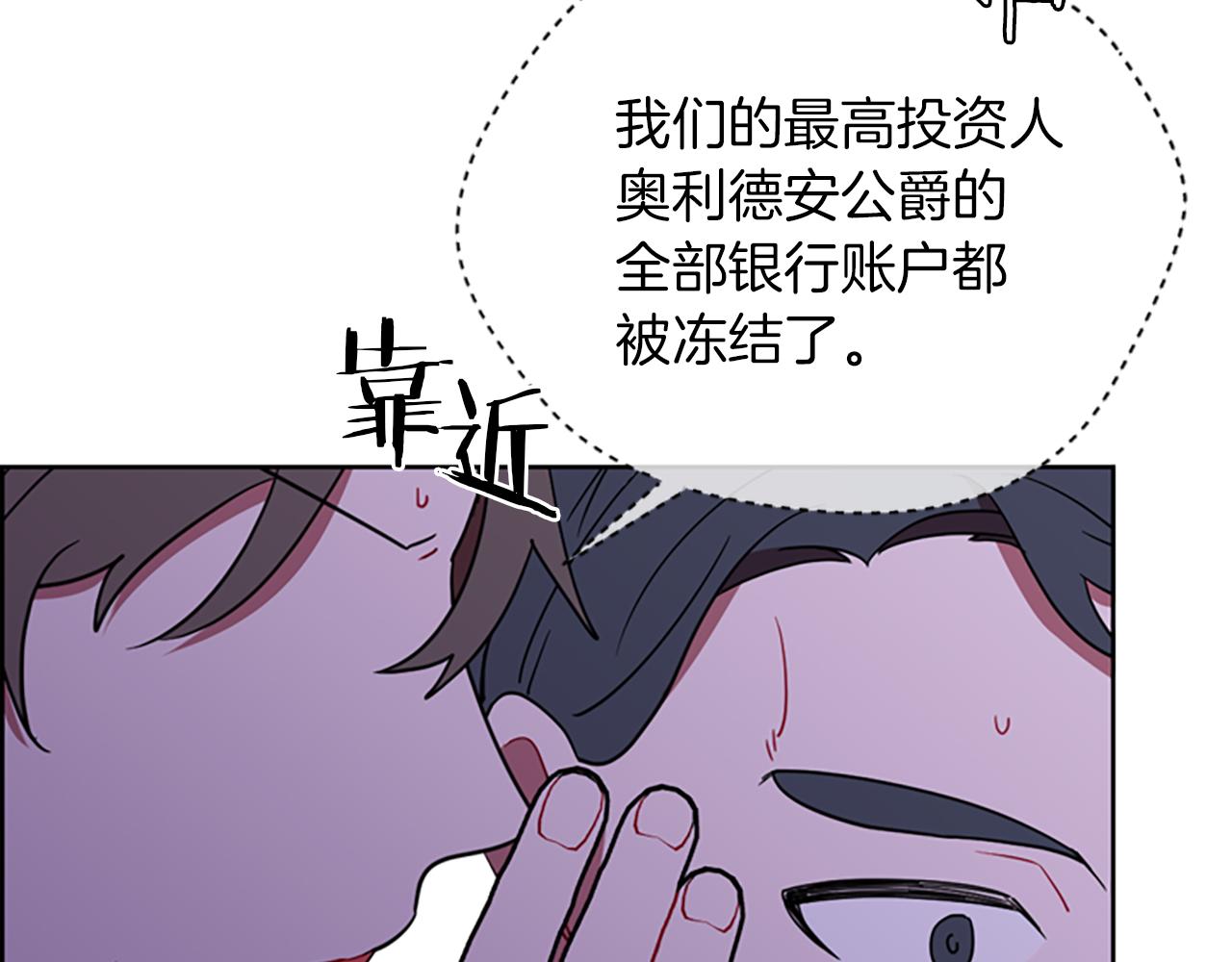 成爲女王的女人 - 第122話 最後的反擊(2/3) - 3