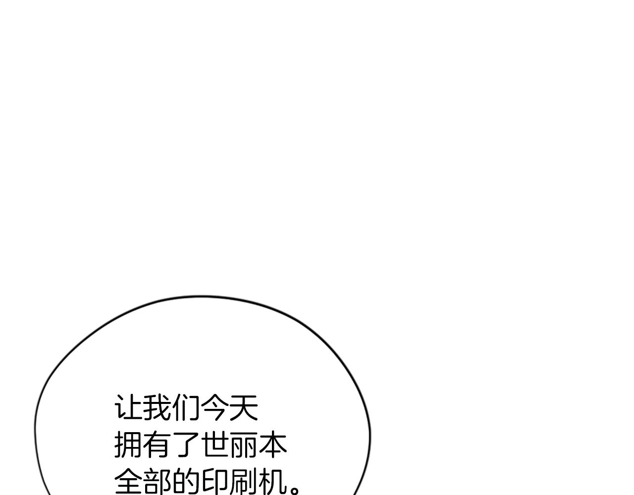 成爲女王的女人 - 第122話 最後的反擊(2/3) - 8