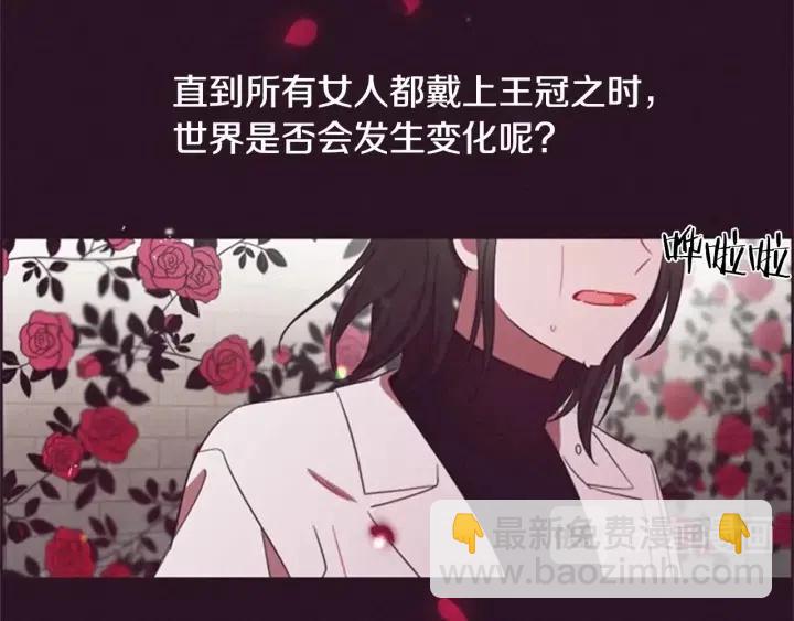 成爲女王的女人 - 第16話 女王的垂憐(2/2) - 4