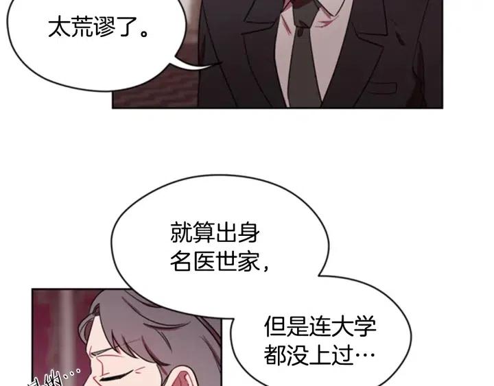 成爲女王的女人 - 第16話 女王的垂憐(2/2) - 5