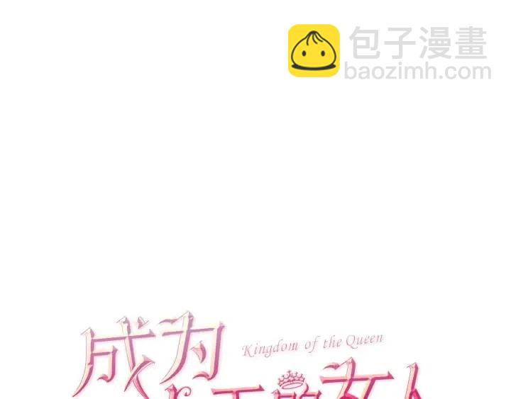 成爲女王的女人 - 第16話 女王的垂憐(2/2) - 4