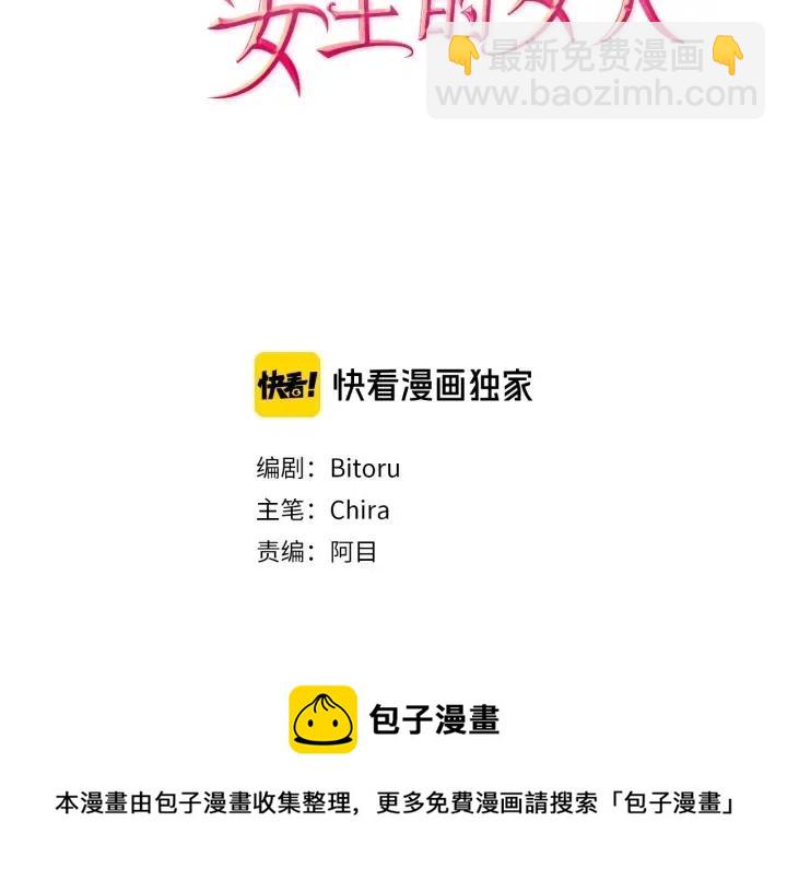 成爲女王的女人 - 第16話 女王的垂憐(2/2) - 5