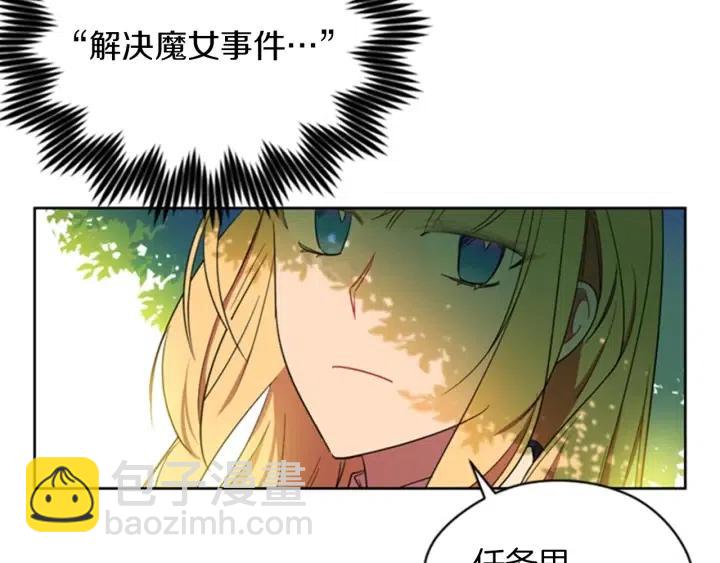 成爲女王的女人 - 第18話 魔女傳說(1/2) - 4