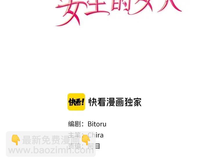 成爲女王的女人 - 第18話 魔女傳說(1/2) - 2