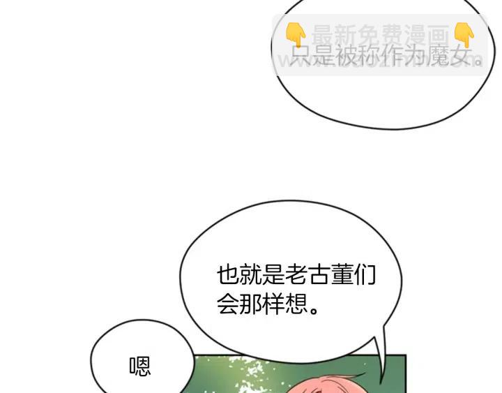 成爲女王的女人 - 第18話 魔女傳說(2/2) - 5