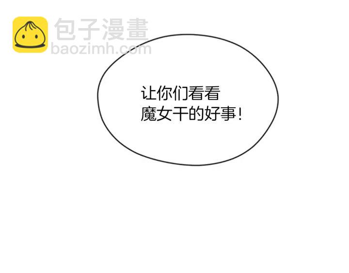 成爲女王的女人 - 第18話 魔女傳說(2/2) - 3