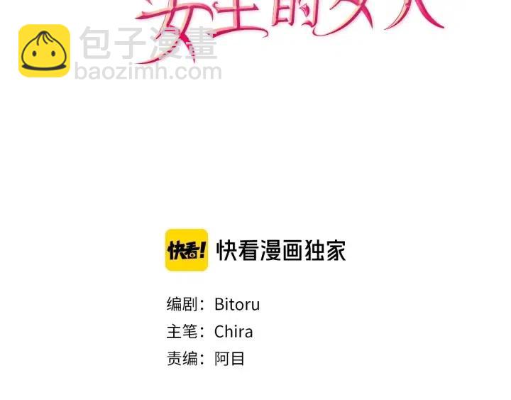 成爲女王的女人 - 第18話 魔女傳說(2/2) - 4