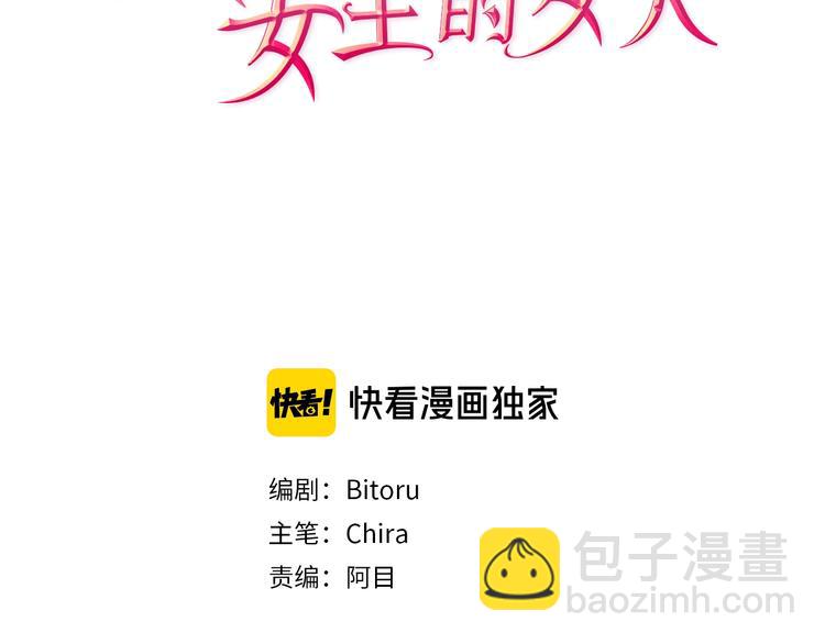 成爲女王的女人 - 第2話 你坐錯牀了(1/2) - 2