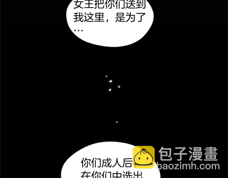 成爲女王的女人 - 第2話 你坐錯牀了(2/2) - 4