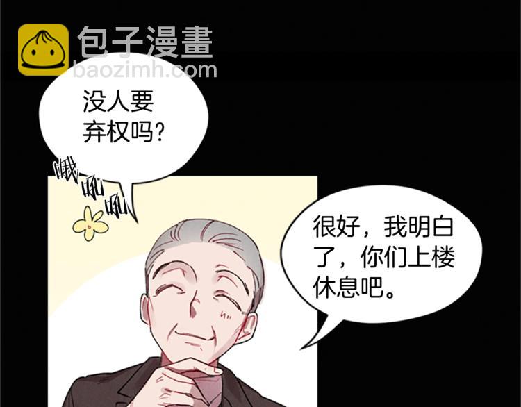 成爲女王的女人 - 第2話 你坐錯牀了(2/2) - 3