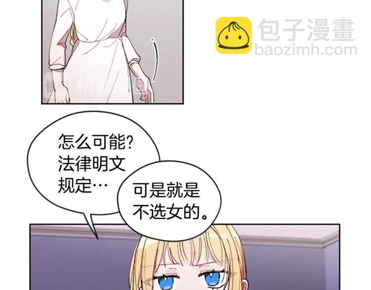 成爲女王的女人 - 第2話 你坐錯牀了(2/2) - 2