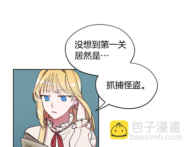 成爲女王的女人 - 第2話 你坐錯牀了(2/2) - 6