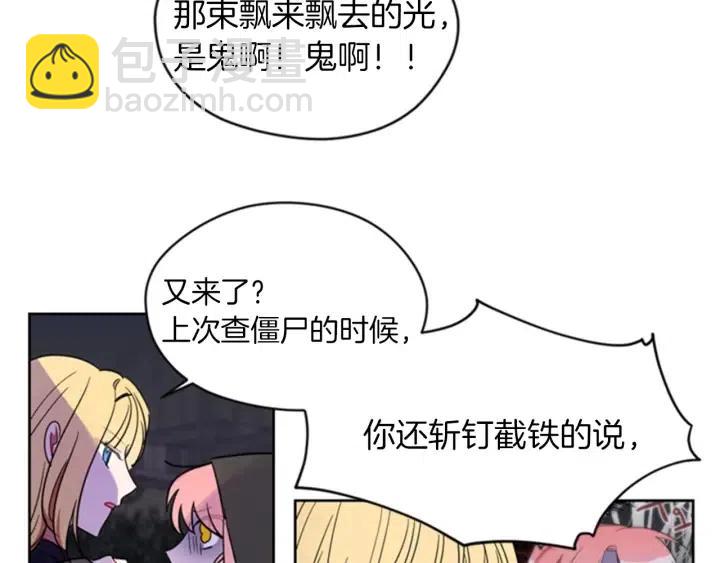 成爲女王的女人 - 第20話 魔女呢？鬼呢？(1/2) - 1