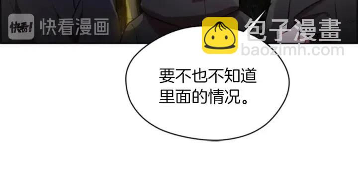 成爲女王的女人 - 第20話 魔女呢？鬼呢？(1/2) - 5