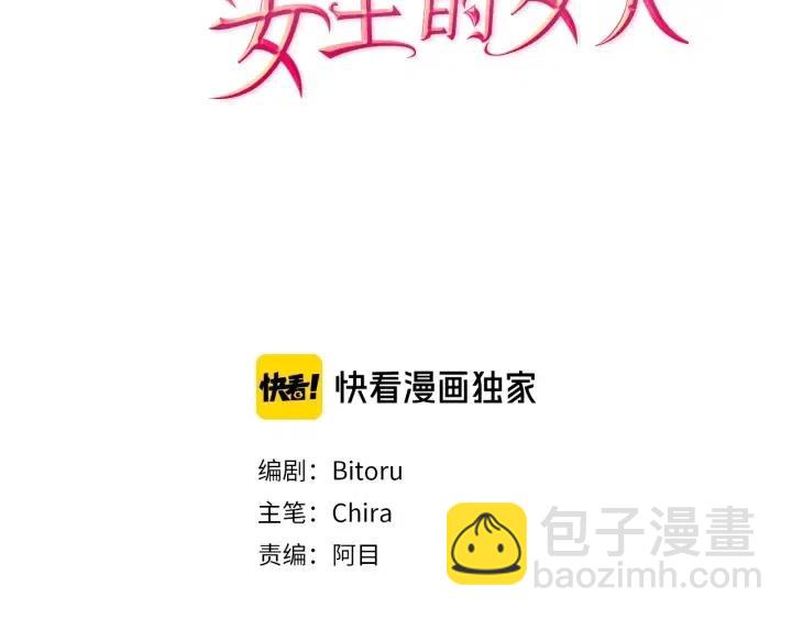 成爲女王的女人 - 第24話 沒有感情(2/2) - 2