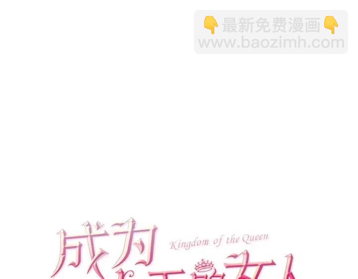 成爲女王的女人 - 第26話 挑男人？！(2/2) - 3