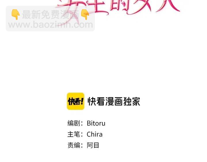 成爲女王的女人 - 第26話 挑男人？！(2/2) - 4