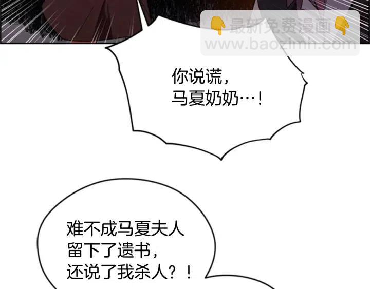 成爲女王的女人 - 第28話 您要的物證(1/2) - 5