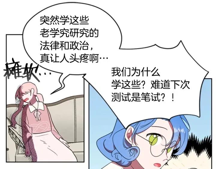 成爲女王的女人 - 第30話 突然的測試(2/2) - 4