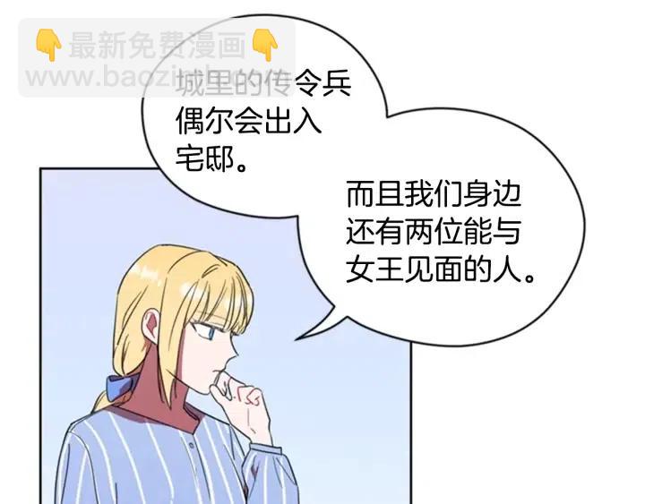 成爲女王的女人 - 第31話 反叛者的女兒(1/2) - 2